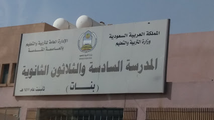 Thirty-sixth school - Mecca -