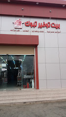بيت توفير تبوك - Tabuk - +966 14 426 6664