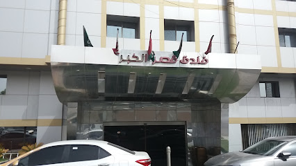 Al Khobar Palace Hotel - Al Khobar - +966 13 897 7055