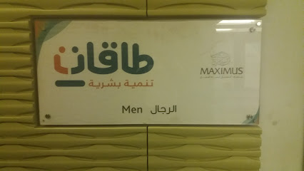 مراكز التأهيل والتوظيف طاقات - Mecca - +966 9200 20301