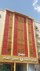 مجمع كوكب الشفاء الطبي العام - Taif - +966 12 750 0002