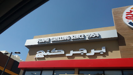 Burger King - King Khaled Taif - Taif -