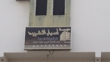 أسرار التشيد - Khamis Mushait - +966 58 111 6969