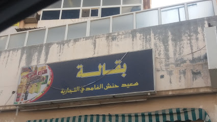 Ghamdi Grocery - Dammam - +966 55 392 5563