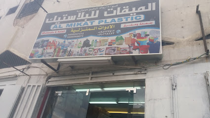 الميقات - Khamis Mushait - +966 50 239 4785
