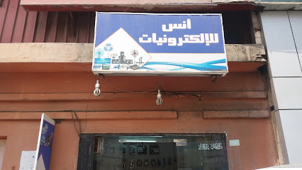 أنس للإلكترونيات - Abha - +966 50 896 7936
