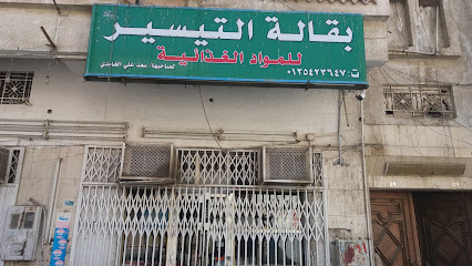 FC Grocery - Mecca - +966 12 542 3647