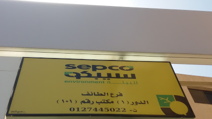 سيبكو للبيئة - Taif - +966 12 744 5022