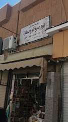 عطارة الزهراني Al Zahrani Shop - Taif - +966 55 841 4047