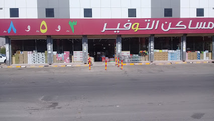 مساكن التوفير - Riyadh - +966 53 920 2269