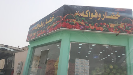 Vegetables, Fruits, & Dates - Dhahran -